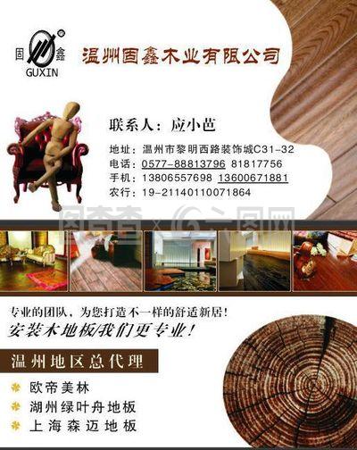 名片 木业名片 地板名片 木业图片